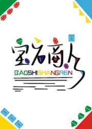 宝石商人和钻石小姐电视剧